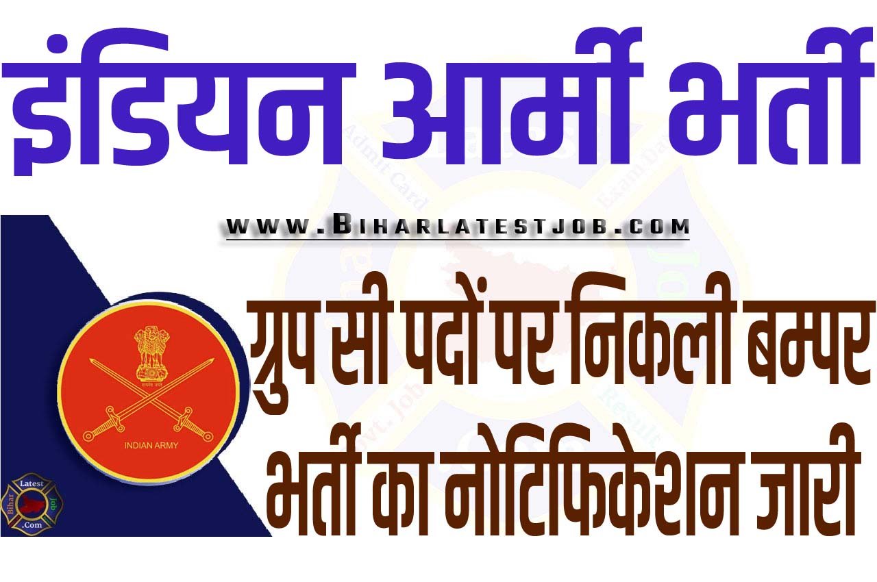Army ASC Centre South Group C Recruitment 2023 इंडियन आर्मी भर्ती 2023 में ग्रुप सी पदों पर 236 पद पर निकली भर्ती का नोटिफिकेशन जारी