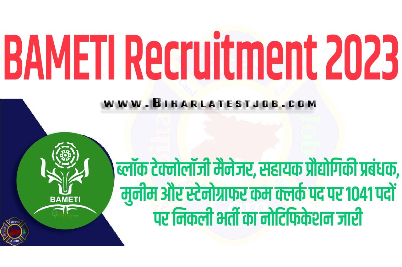 BAMETI Recruitment 2023 बामेती भर्ती 2023 ब्लॉक टेक्नोलॉजी मैनेजर, सहायक प्रौद्योगिकी प्रबंधक, मुनीम और स्टेनोग्राफर कम क्लर्क पद पर 1041 पदों पर निकली भर्ती का नोटिफिकेशन जारी
