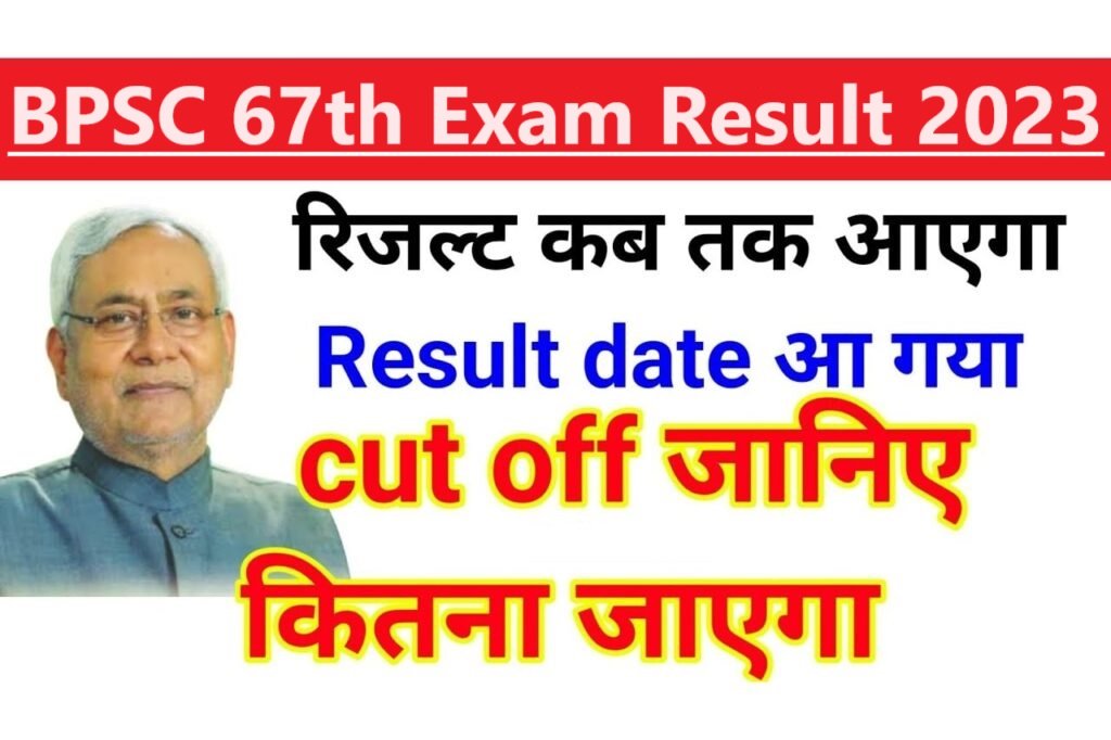 BPSC 67th Result 2023 बीपीएससी 67वीं मैन्स रिजल्ट 2023 यहां से करें चेक