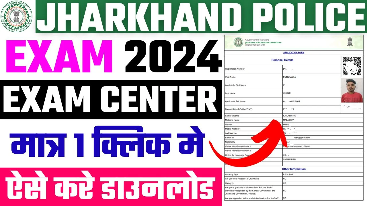 Jharkhand Police Exam Center List 2024