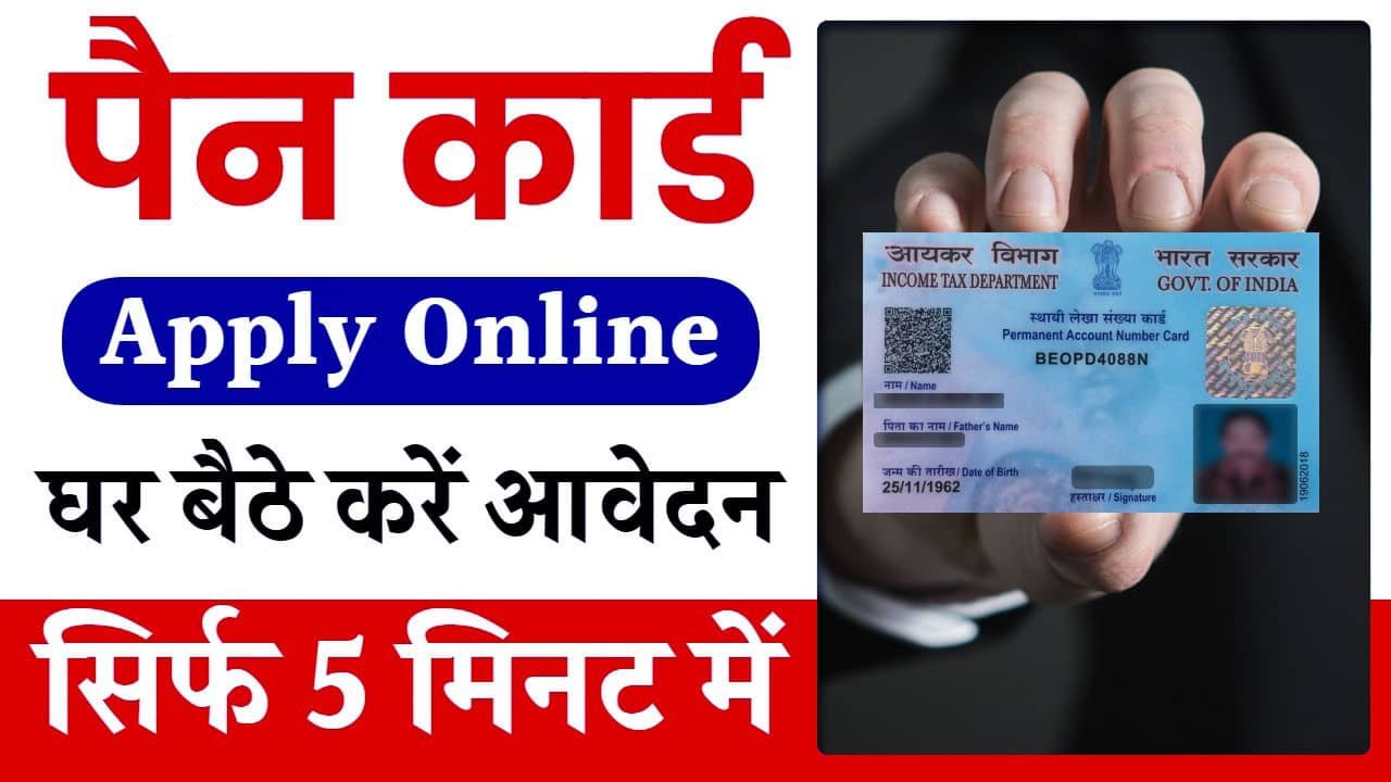 Bihar PAN Card 2025