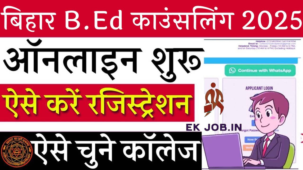 Bihar BEd Counselling Registration 2025