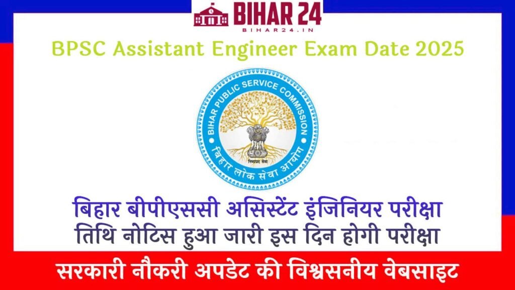 Bihar BPSC Assistant Engineer Exam Date 2025