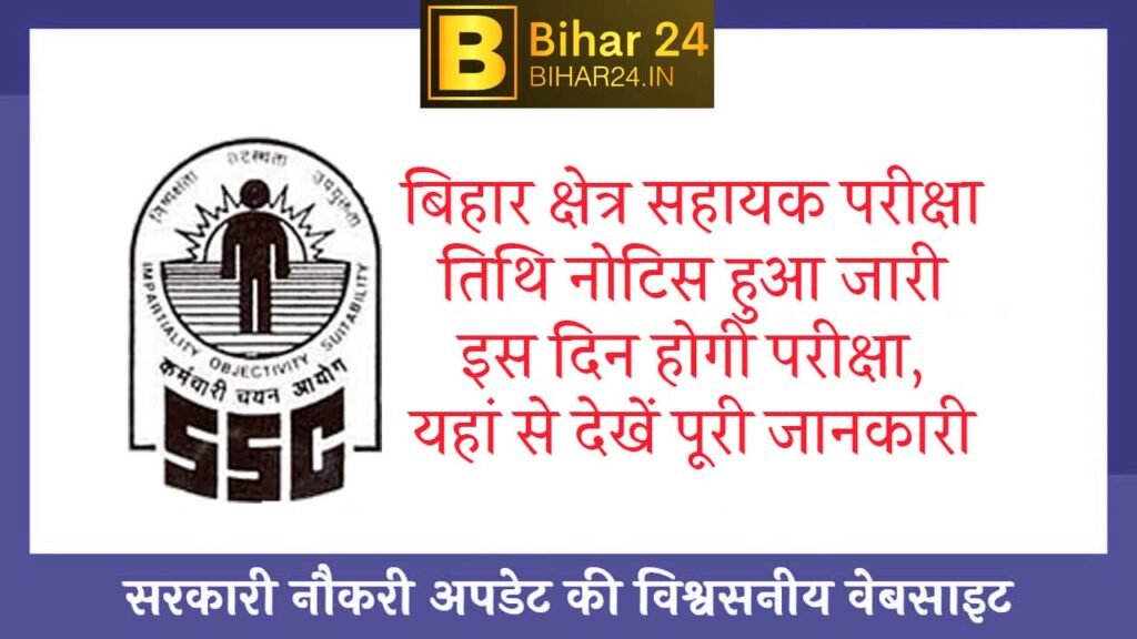 Bihar BSSC Field Assistant Exam Date 2025