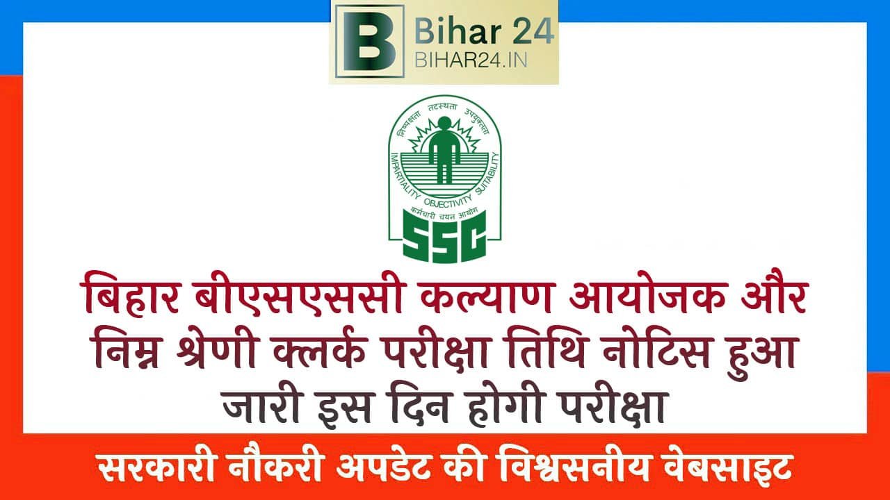 Bihar BSSC WO And LDC Exam Date 2025