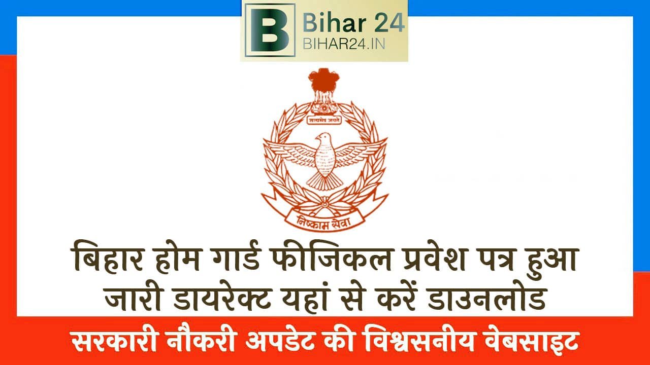 Bihar Home Guard Admit Card 2025