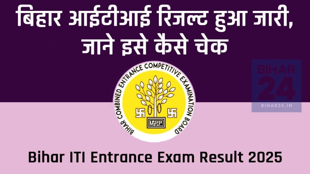 Bihar ITI Entrance Exam Result 2025