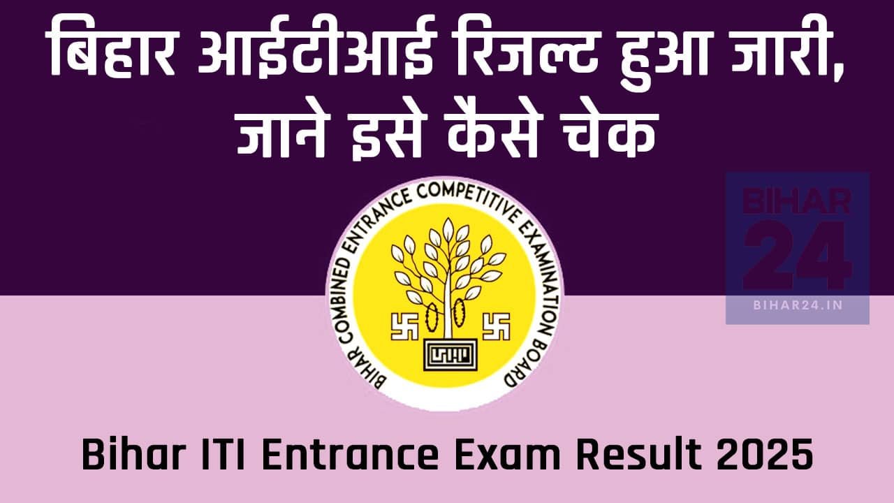 Bihar ITI Entrance Exam Result 2025