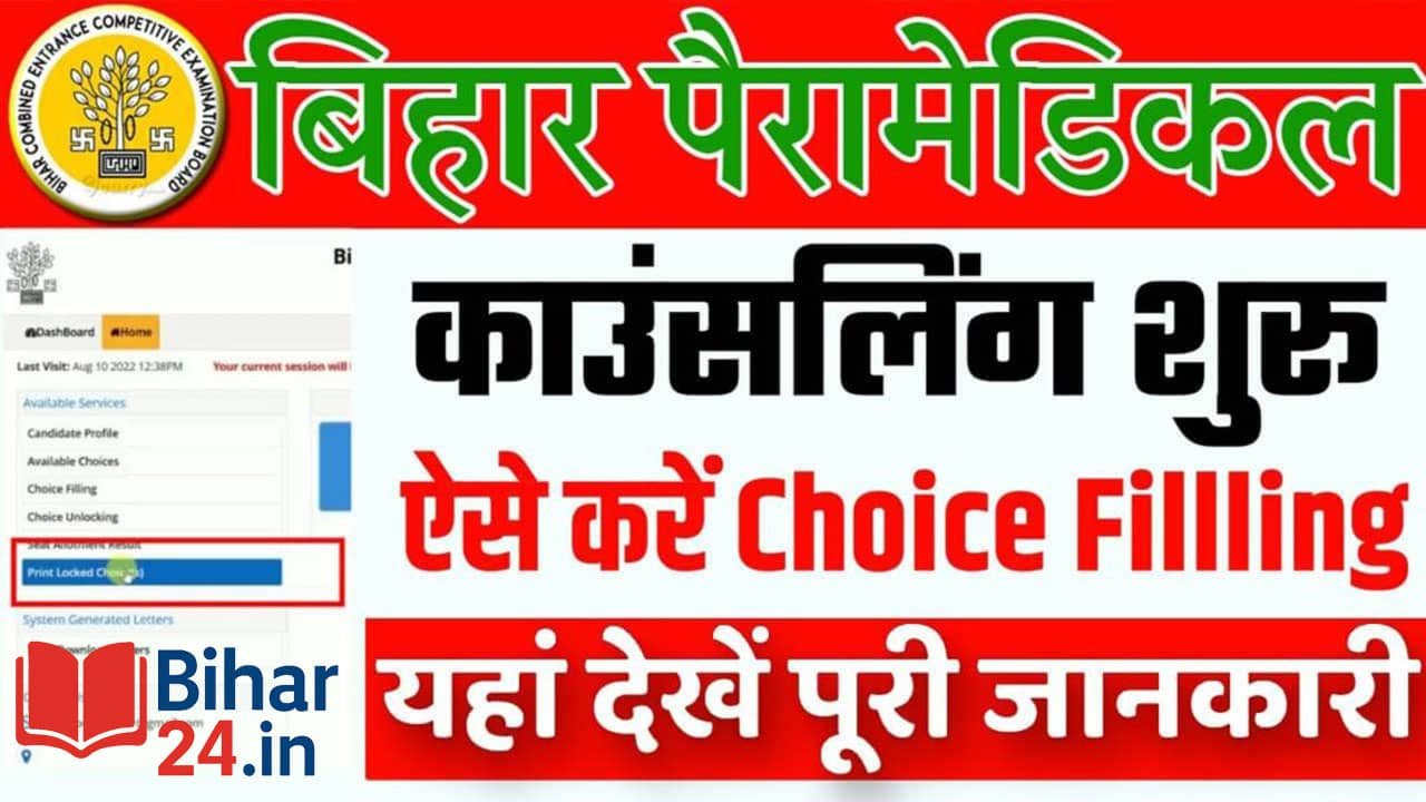 Bihar Paramedical Counselling Registration 2025