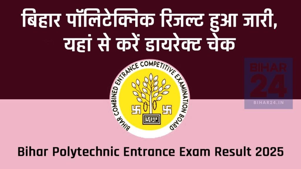 Bihar Polytechnic Entrance Exam Result 2025