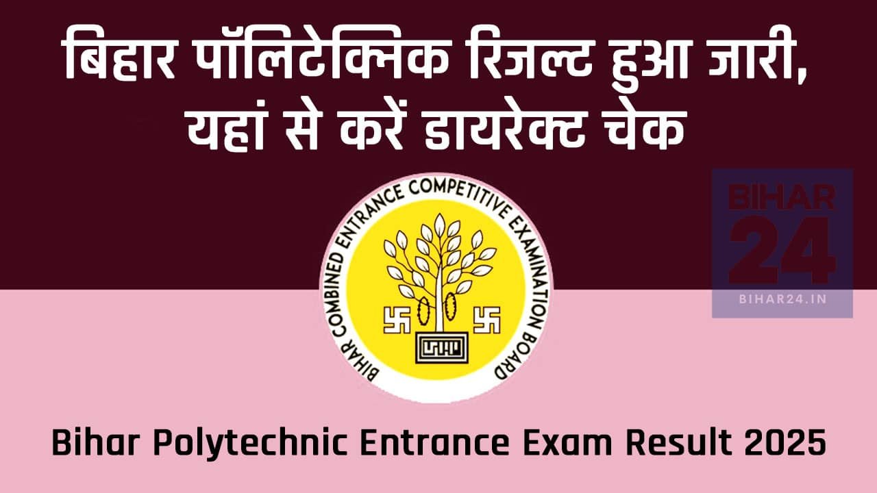 Bihar Polytechnic Entrance Exam Result 2025