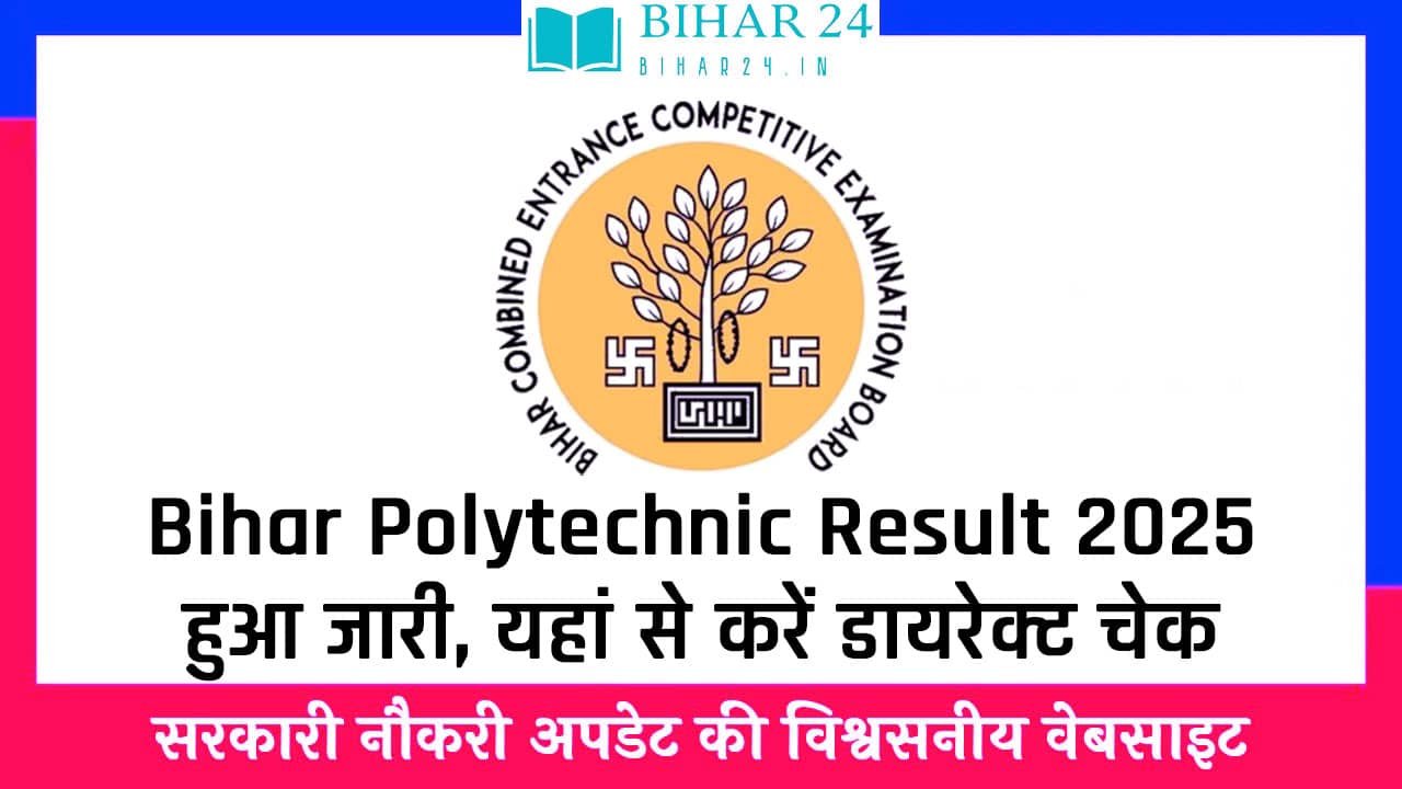Bihar Polytechnic Result 2025