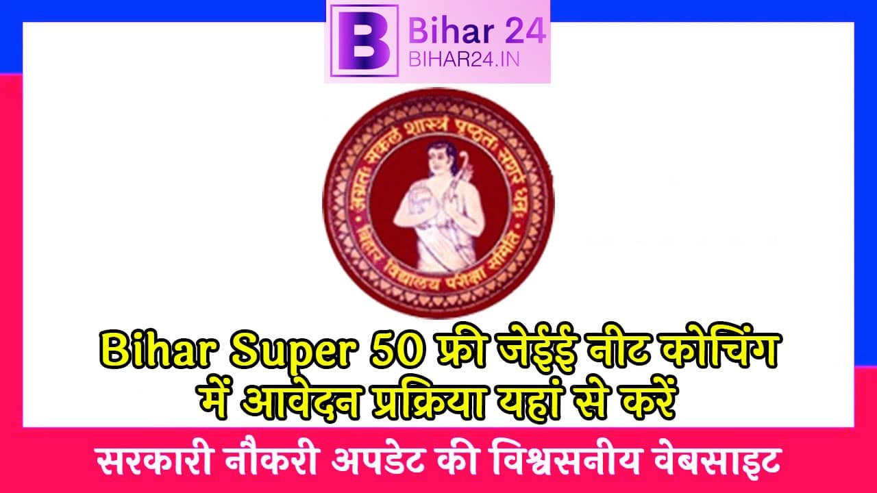 Bihar Super 50 Free Coaching Admission 2025