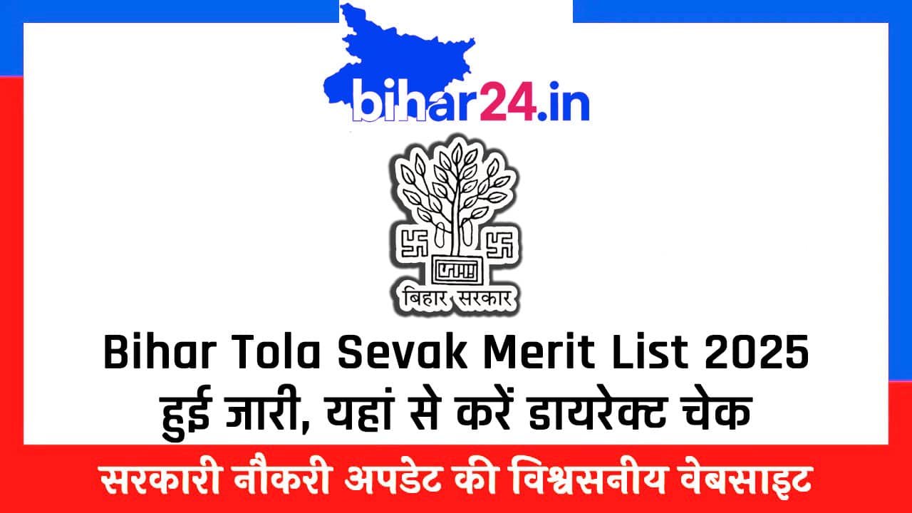 Bihar Tola Sevak Merit List 2025