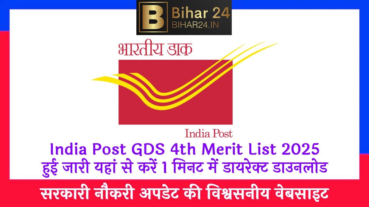 India Post GDS 4th Merit List Download 2025