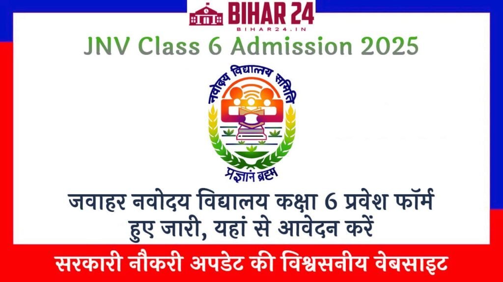 JNV Class 6 Admission 2025