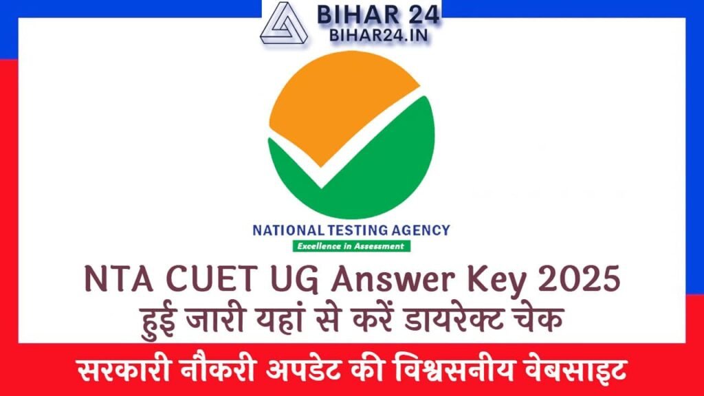 NTA CUET UG Answer Key 2025