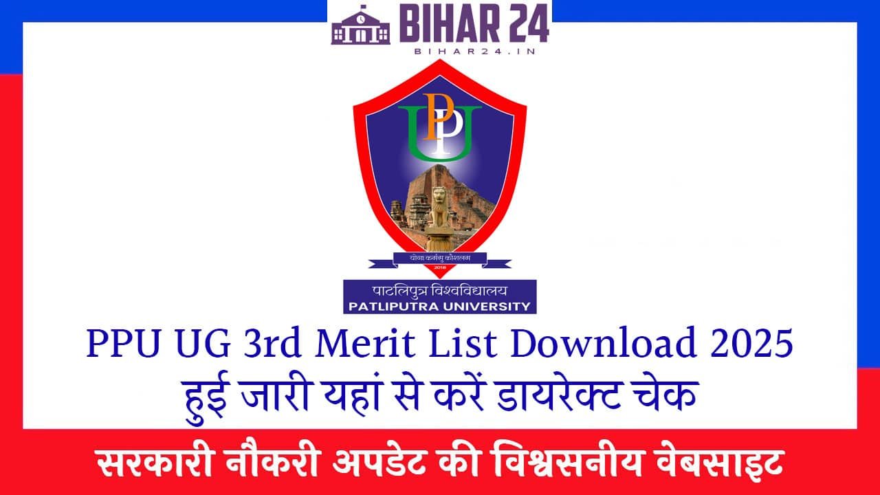 PPU UG 3rd Merit List Download 2025