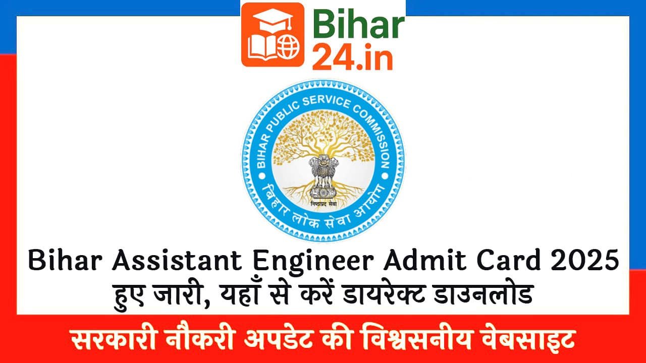 Bihar BPSC Assistant Engineer Admit Card 2025