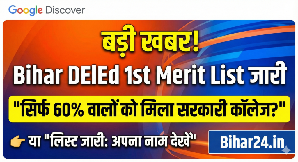 Bihar DElEd 1st Merit List 2025