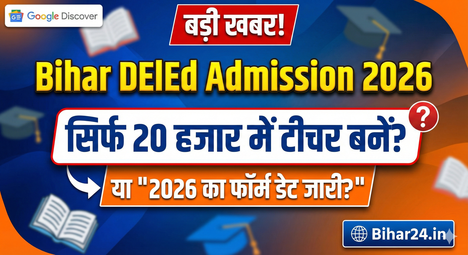Bihar DElEd Admission 2026