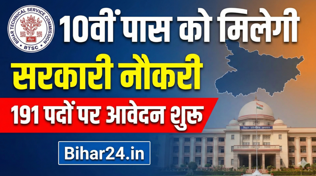 Bihar Pump Operator Bharti 2025