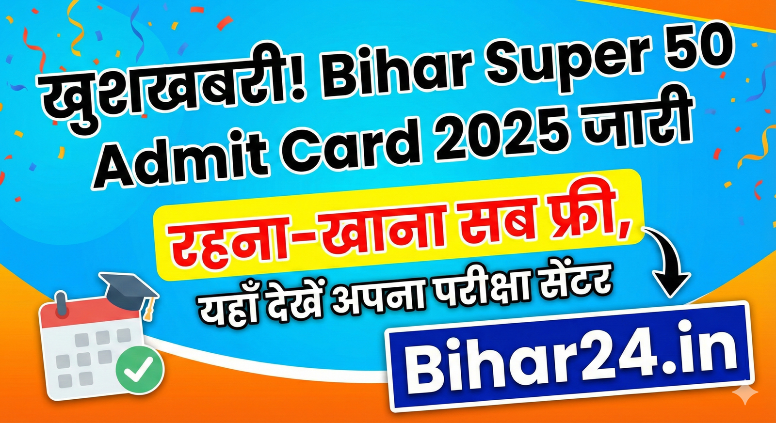 Bihar Super 50 Free Coaching Admit Card 2026