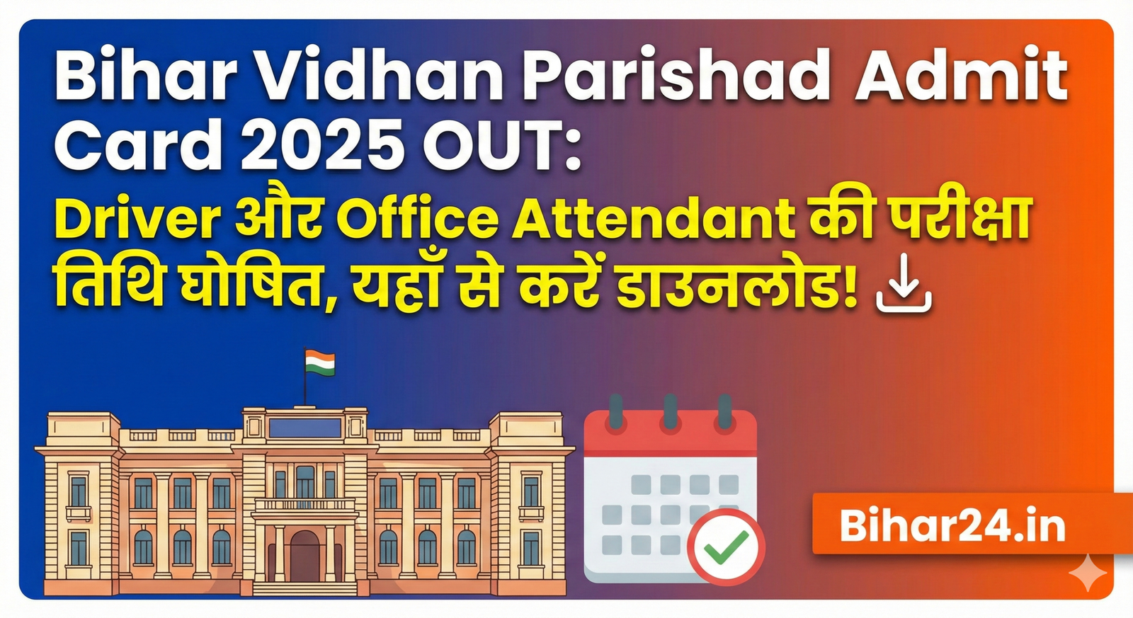 Bihar Vidhan Parishad Admit Card 2025 OUT