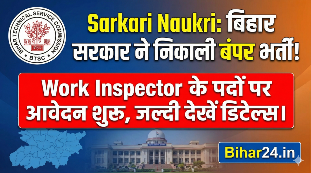 Bihar Work Inspector Bharti 2025