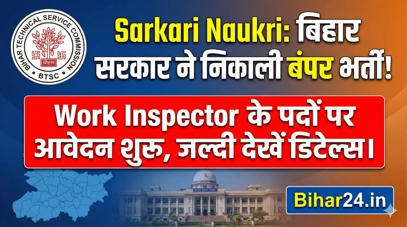 Bihar Work Inspector Bharti 2025
