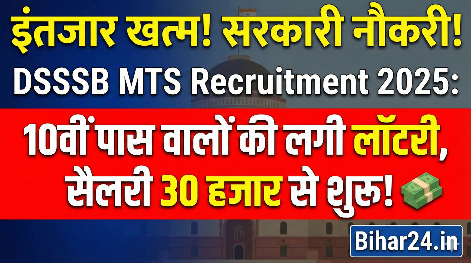 DSSSB MTS Recruitment 2025