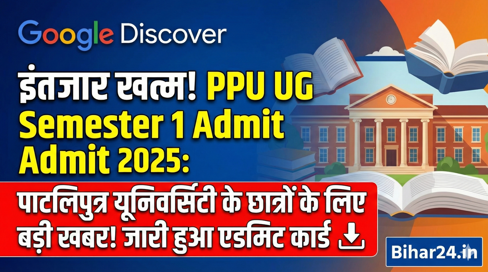 PPU UG Semester 1 Admit Card 2025